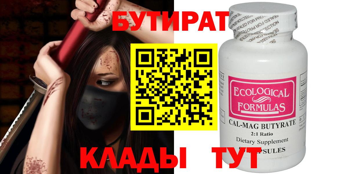 Донецк  БУТИРАТ жидкий экстази  БУТИРАТ  Вход с VPN 