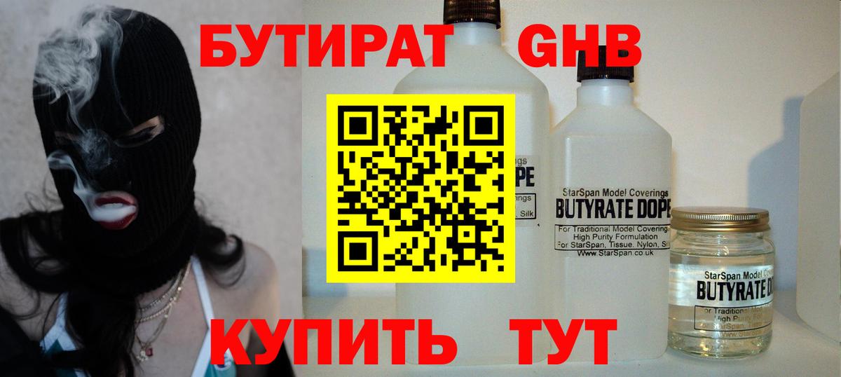 БУТИРАТ BDO 33% Донецк