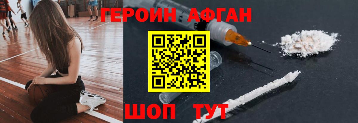 Донецк  ГЕРОИН  Вход с VPN  Героин Афган 